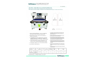 全自動轉(zhuǎn)頭粘合壓平機（YP-6F002）