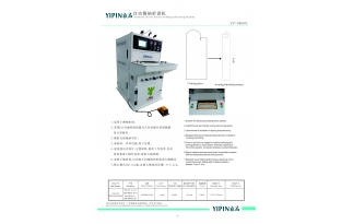 自動側(cè)袖折燙機(jī)(YP-6R001)
